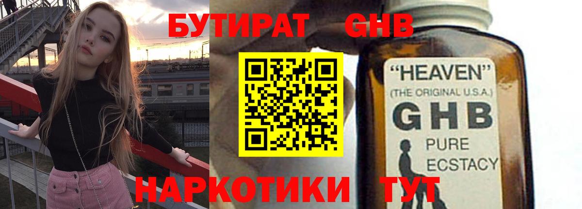 БУТИРАТ 1.4BDO  Вход с VPN  Кимры 
