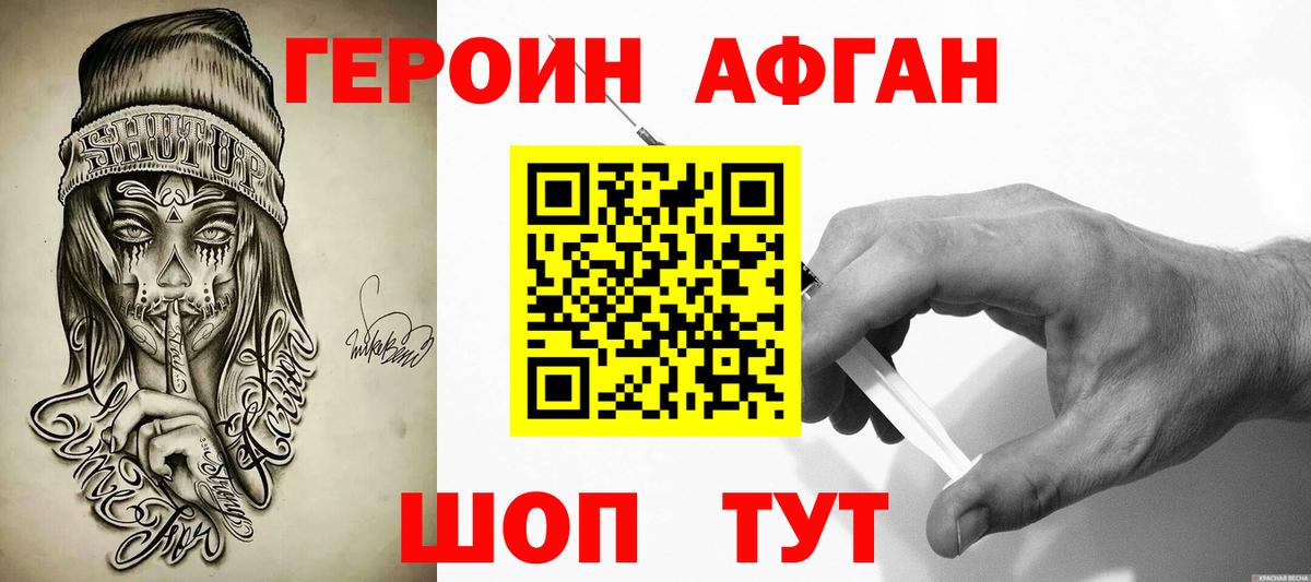 Героин VHQ Кимры