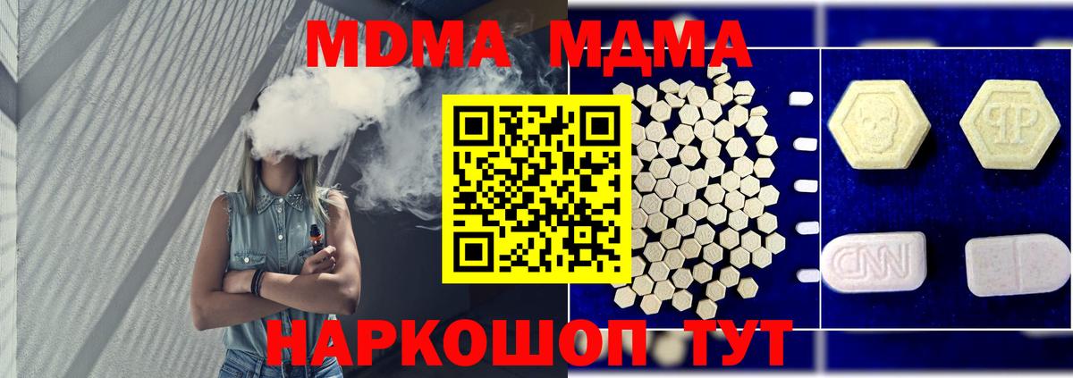 МДМА  MDMA кристаллы  Вход с VPN  MDMA молли  Кимры 